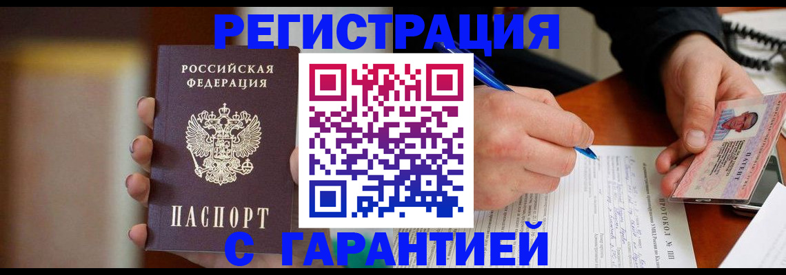временная регистрация надежно в Ясногорске