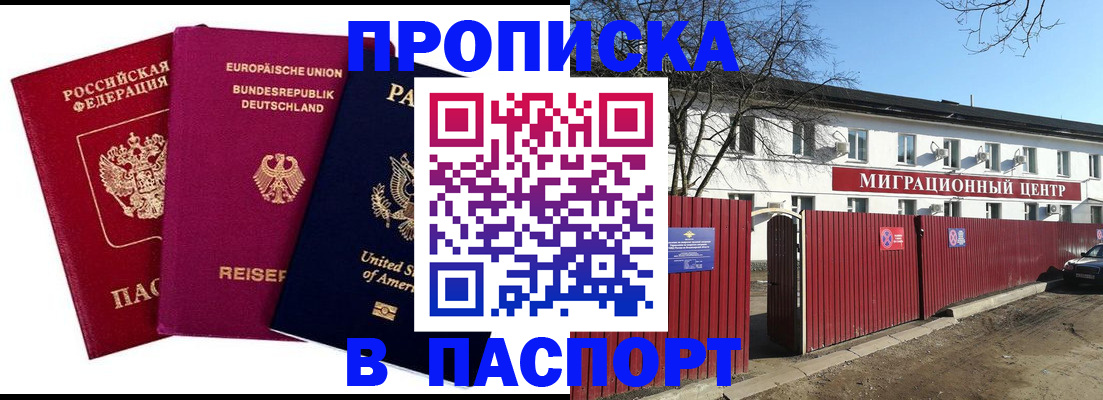 прописка в квартире в Ясногорске